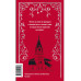 Князь Серебряный. Вечные истории.