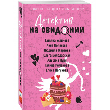 Детектив на свидании.