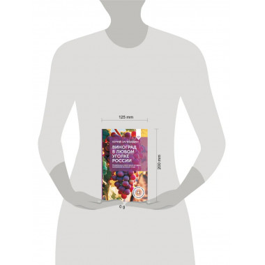 Виноград в любом уголке России.