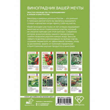 Виноградник вашей мечты.