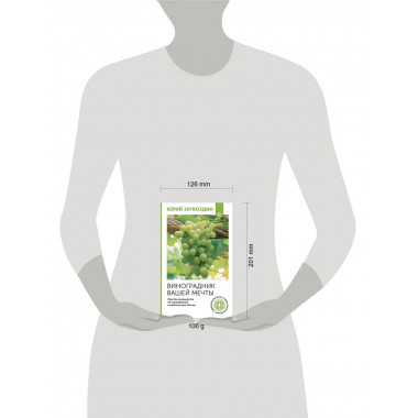 Виноградник вашей мечты.