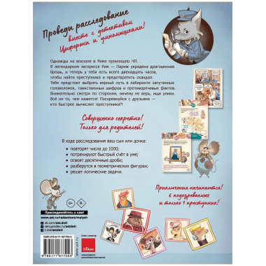 Исчезновение в парижском экспрессе.