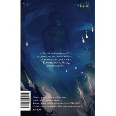Повести Белкина. Вечные истории. Young Adult.