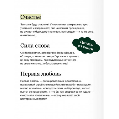 Первая любовь. Вечные истории.