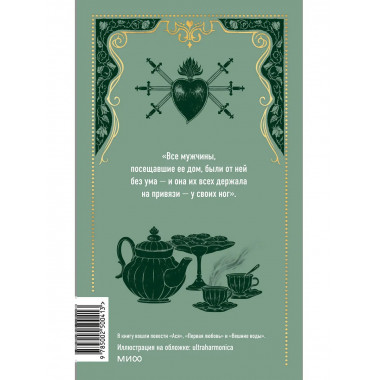 Первая любовь. Вечные истории.