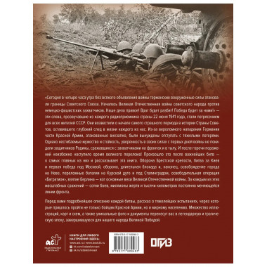 Величайшие битвы и сражения Великой Отечественной войны.
