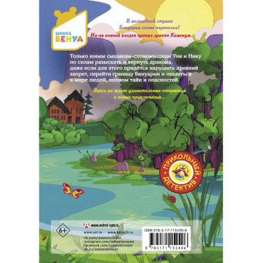 Бенуарики. Повелительница драконов.