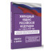 ЖК РФ на 1 апреля 2025 года.
