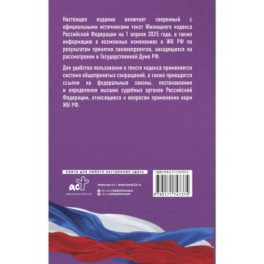 ЖК РФ на 1 апреля 2025 года.