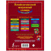 Китайско-русский визуальный словарь для детей.