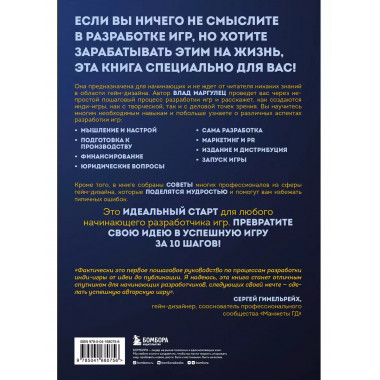 Основы создания успешных инди-игр от идеи до публикации. Сов