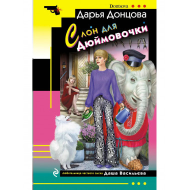 Комплект из 4 книг Дарьи Донцовой