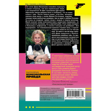 Комплект из 4 книг Дарьи Донцовой
