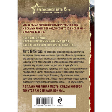 Самый страшный след.