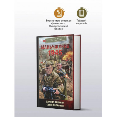 Маньчжурия. 1945.