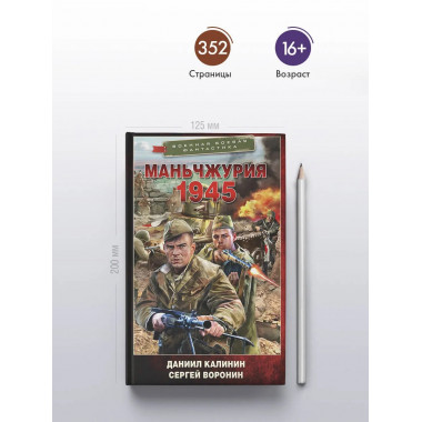 Маньчжурия. 1945.