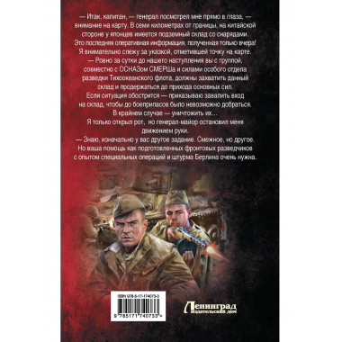 Маньчжурия. 1945.