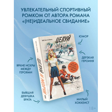 Целуй и молчи.