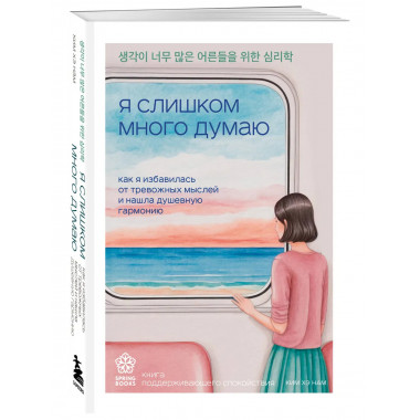 Я слишком много думаю.