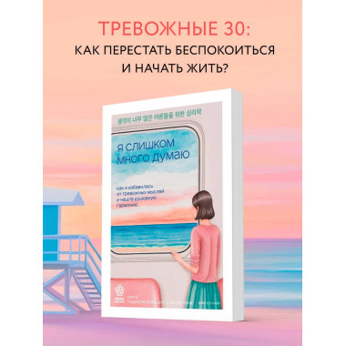 Я слишком много думаю.