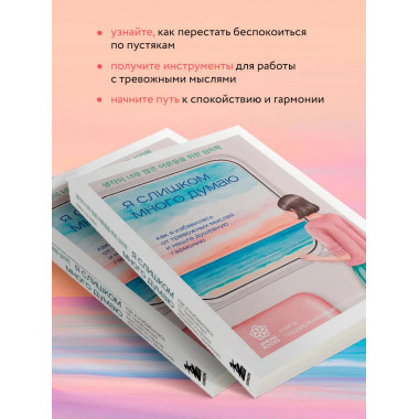 Я слишком много думаю.