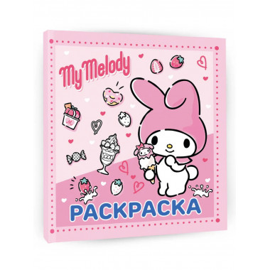 My Melody. Раскраска.
