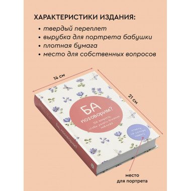 Ба, поговорим? Ответы на долгую память.