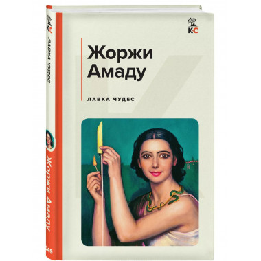 Лавка чудес.
