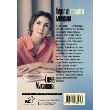 Пирог из горького миндаля.