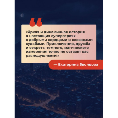 Альтернат. Притворный герой.