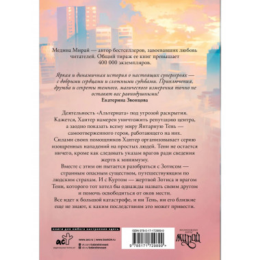 Альтернат. Притворный герой.