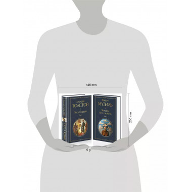 Человек без свойств (комплект из 2 книг: том 1 и том 2)..