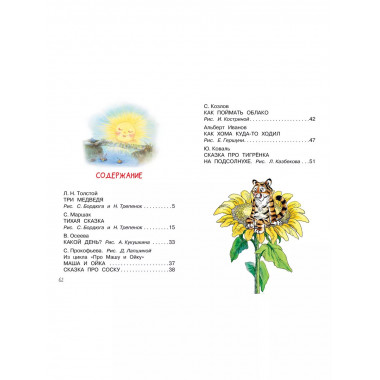 Мои первые сказки на ночь.