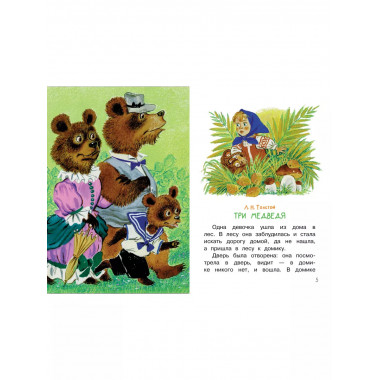 Мои первые сказки на ночь.