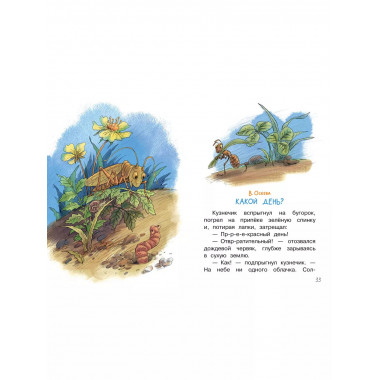 Мои первые сказки на ночь.