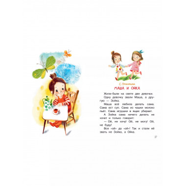 Мои первые сказки на ночь.