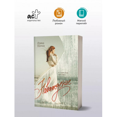 Наваждение.