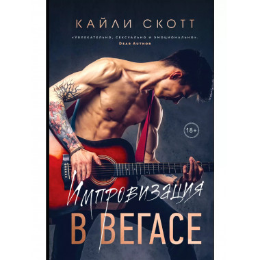 Импровизация в Вегасе (#1) + Нажми на 