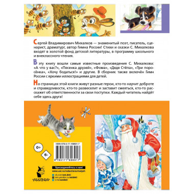 Лучшие стихи. Весёлые сказки.