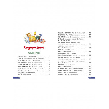 Лучшие стихи. Весёлые сказки.