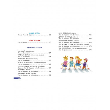 Лучшие стихи. Весёлые сказки.