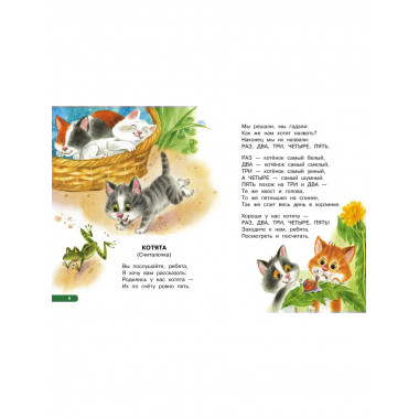 Лучшие стихи. Весёлые сказки.