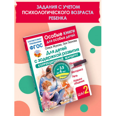 Для детей с задержкой развития.