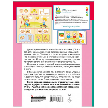 Для детей с задержкой развития.