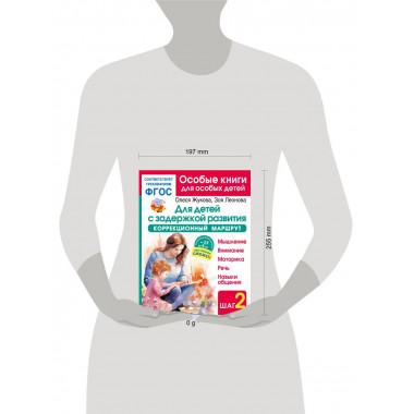 Для детей с задержкой развития.