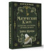 Магический ключ. Секретные заклинания, заговоры, ритуалы.