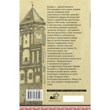 Беларусь. Полная история.