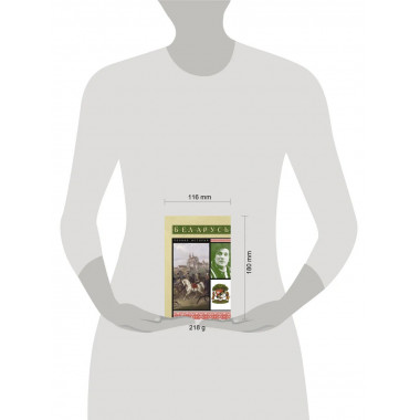 Беларусь. Полная история.