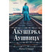 Акушерка Аушвица. Основано на реальных событиях.