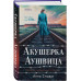Акушерка Аушвица. Основано на реальных событиях.